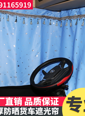 柳汽乘龙H7T7M7 M5h5车用防晒窗帘乘龙新M3L3霸龙507大货车遮阳布