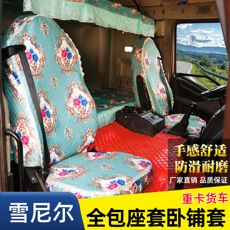 一汽解放新J6P J6V雪尼尔坐套J7 J6LJ6G JH6大货车专用座套卧铺套