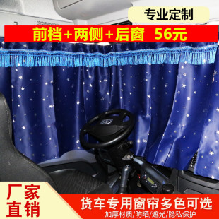 新X5000陕汽德龙车室内用品X3000装饰M3000货车驾驶室窗帘遮阳帘