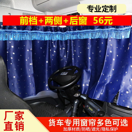 新X5000陕汽德龙窗帘促销