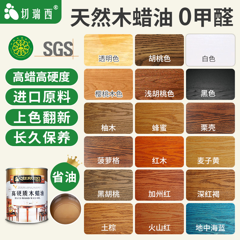 天然油性木蜡油胡桃木樱桃木色黑色改色清漆木器漆实木家具保养油