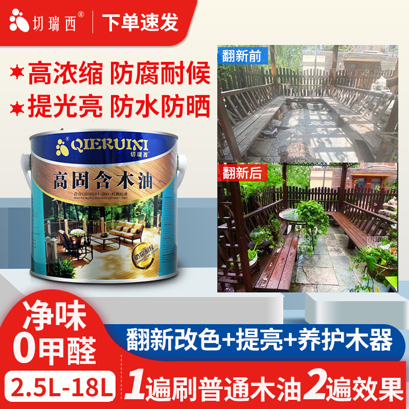 防腐木油木漆木蜡油实木透明色木油漆户外木器漆清漆桐油木用防水