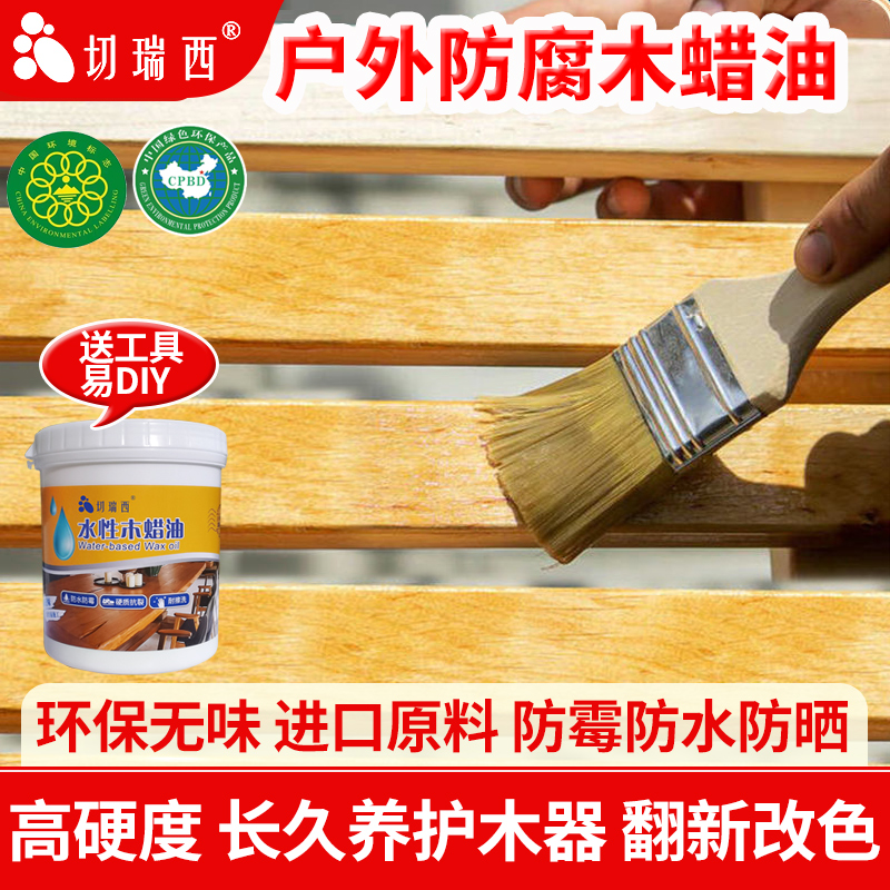 户外防腐木专用木油漆防水水性木蜡油改色透明清漆防霉木器漆木材
