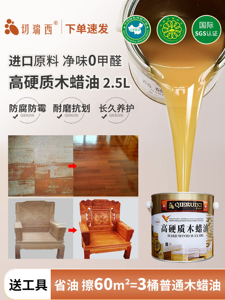 切瑞西纯天然木蜡油透明色木器漆清漆实木家具地板木漆防腐木油漆