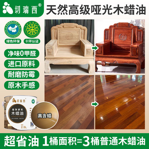 切瑞西哑光木蜡油室内清漆木器漆