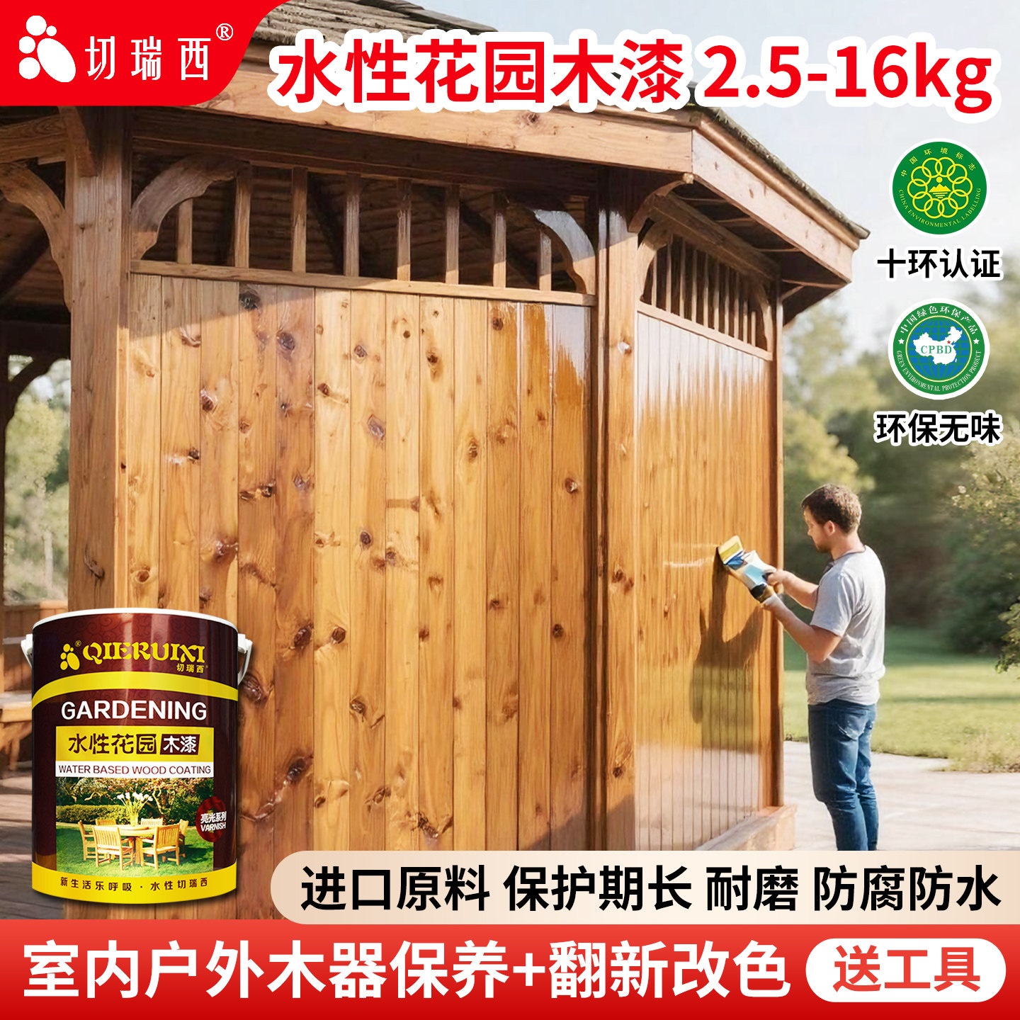 切瑞西水性花园木漆木器漆户外防腐木油漆清漆木头木屋翻新改色漆