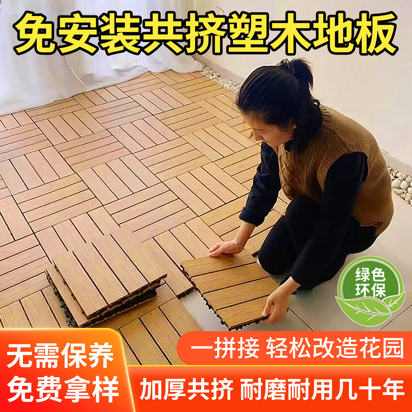 DIY自铺高端共挤塑木地板木塑板