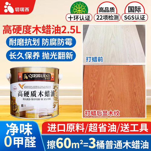 切瑞西高硬质木蜡油2.5L清漆桐油