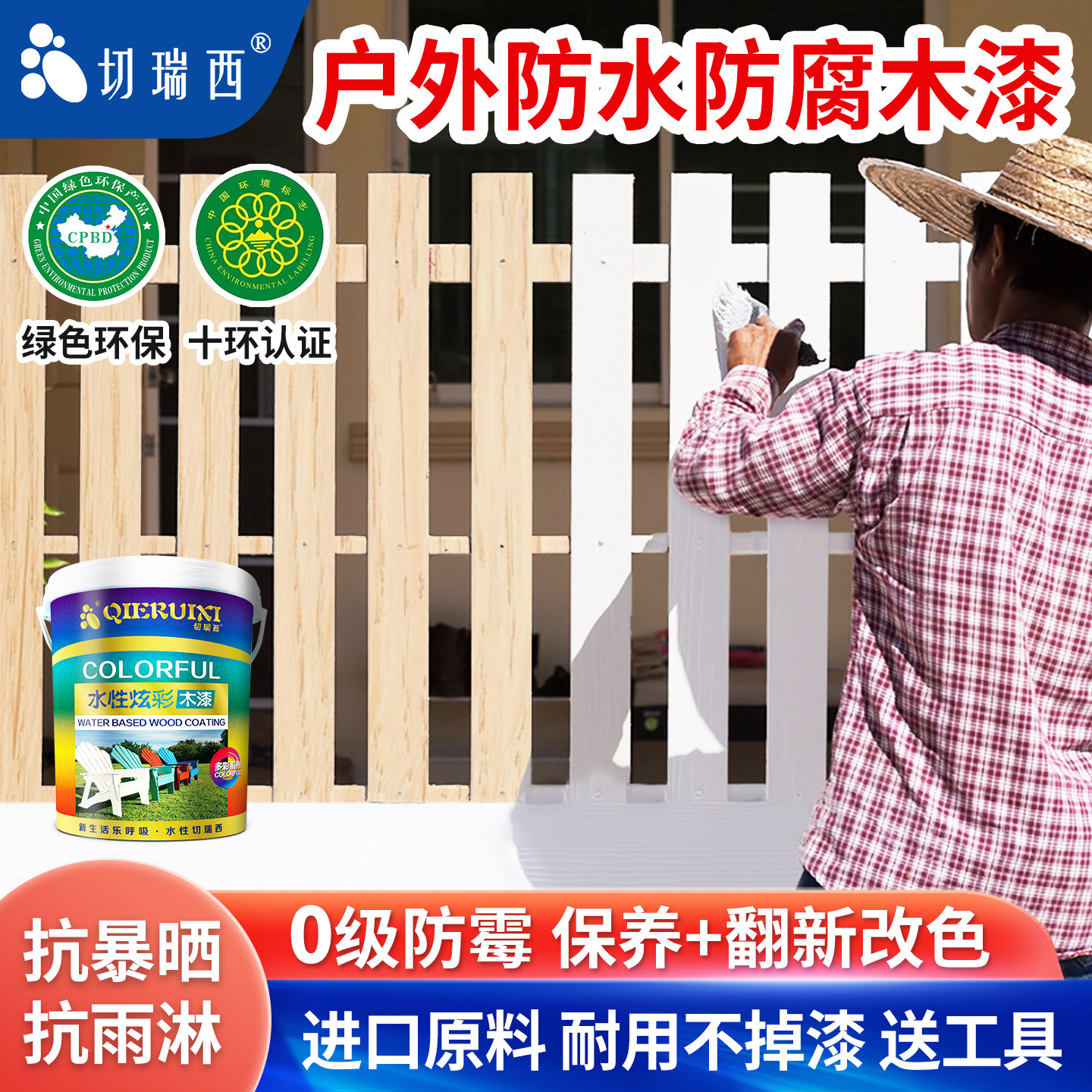 切瑞西防腐木专用油漆水性木器漆图片