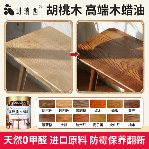 胡桃木色木蜡油纯天然清漆木器漆