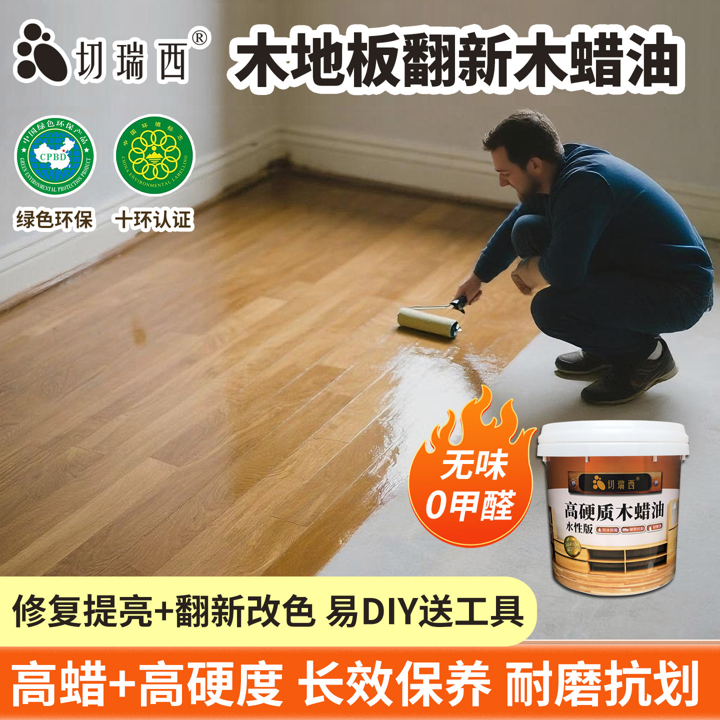 木地板翻新改色漆木蜡油木器漆