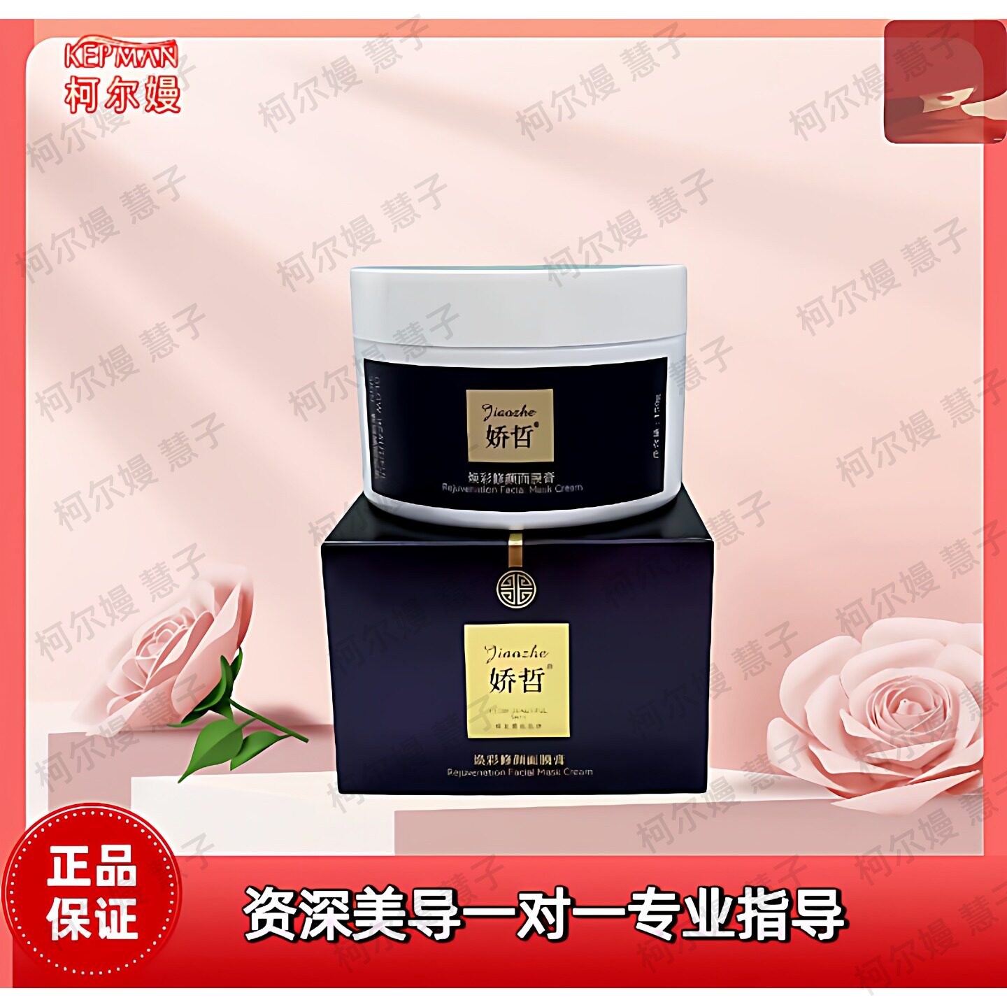 焕彩修颜面膜膏 黑金膜 娇哲官旗 柯尔嫚门店同款正品
