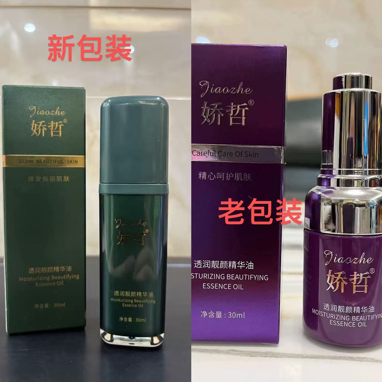 娇哲透润靓颜精 山茶油 美容院同款正品 白透滋润保湿