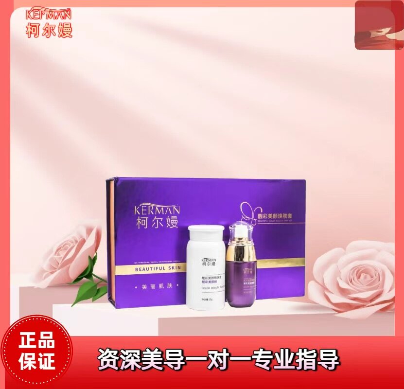 柯尔嫚靓彩美颜焕肤套美颜粉15g美颜喷雾50ml