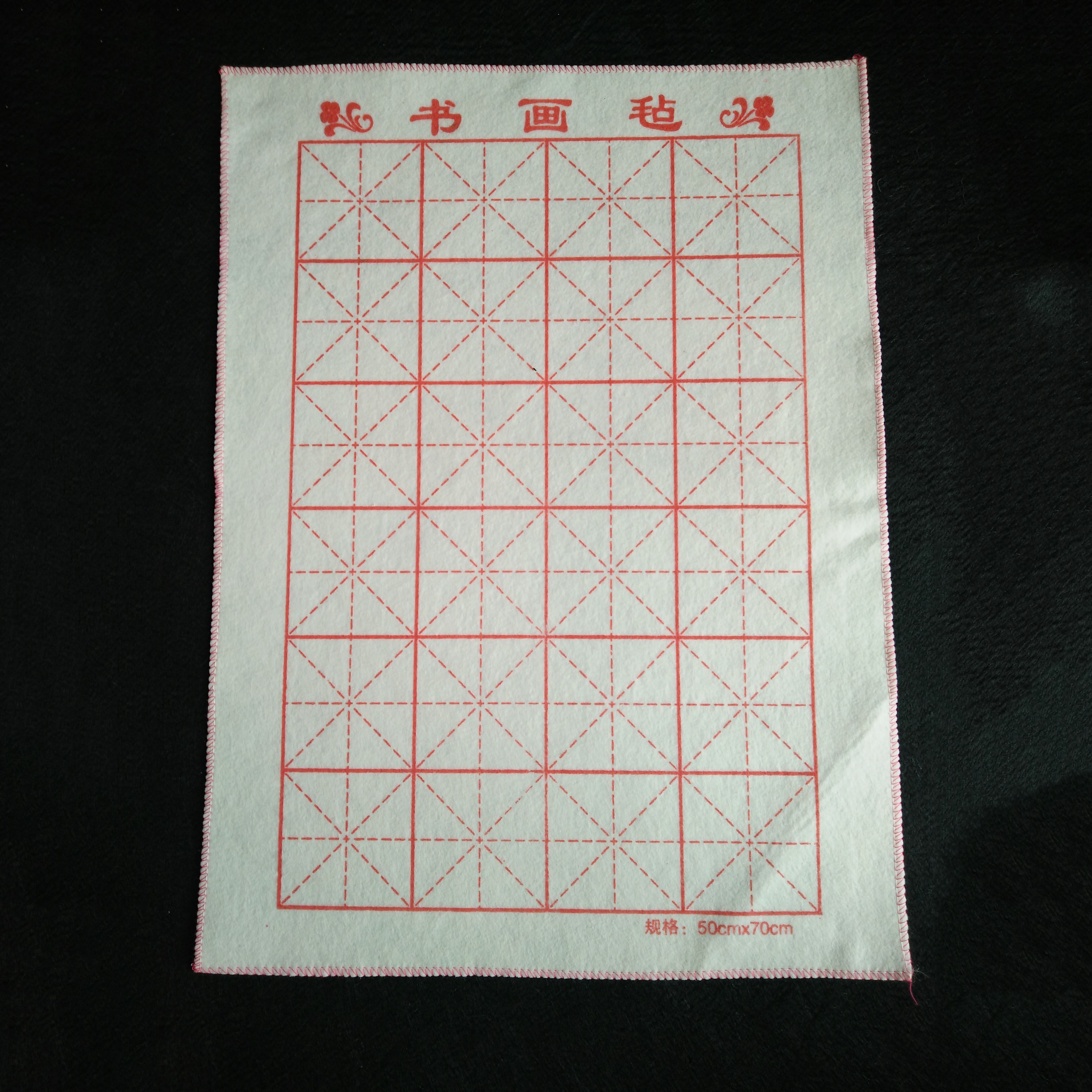 加厚米字格小毛毡垫毛笔垫子书法初学者书画批发50x70cm画毡小号