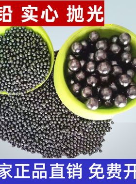 实心纯铅珠球3/3.5/4/4.5/5/5.5/6配重铅砂2/2.5/6.5/7/9/8mm10mm