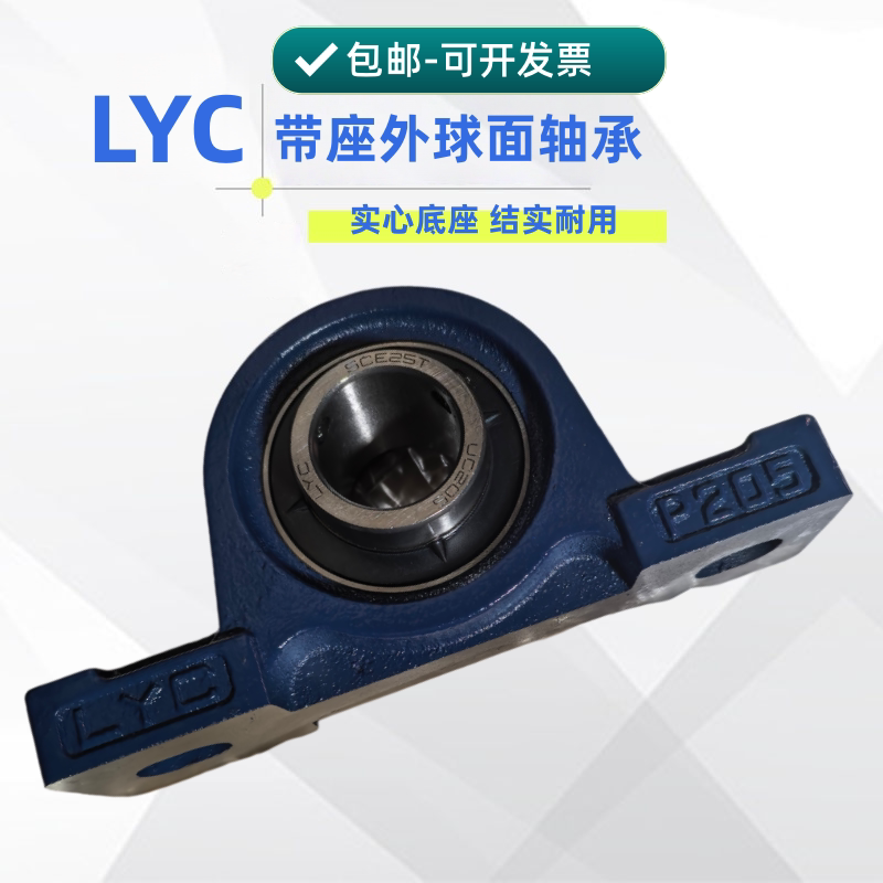 LYC洛阳带座球面轴承UCP F FL FC204 205 206 207 208 209 210 - 实物图
