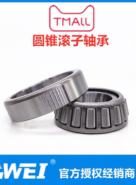 英制非标圆锥滚子轴承 L44649/L44610 尺寸26.988*50.292*14.224