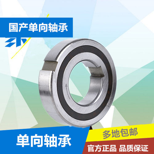 单向轴承CSK8 10 12  15  17  20  25  30 35  40 PP内外带槽