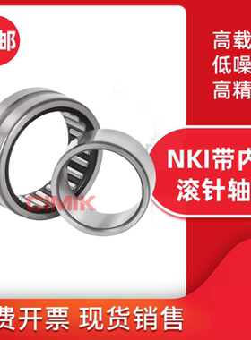 滚针轴承NKI9 NKIS10NA12 15 17 19 22 24 25/27 29 30 16 20-100