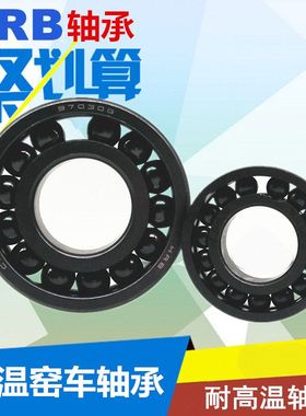 国产HRB 高温轴承 满珠轴承 970310 970311 970312 砖厂窑车轴承