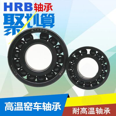 国产HRB 高温轴承 满珠轴承 970310 970311 970312 砖厂窑车轴承