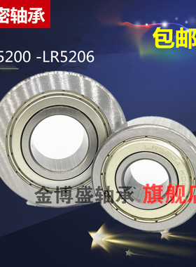 金博盛轴承 LR5204 LR5205 LR5206ZZ 精密轴承 轨道轴承