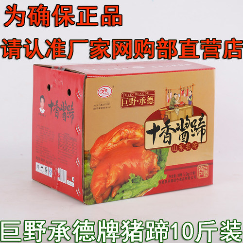 山东特产巨野承德牌酱猪脚猪蹄