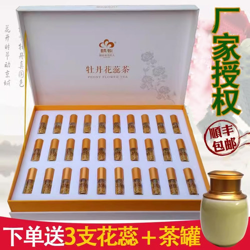麟源牡丹花蕊茶牡丹花茶礼盒菏泽