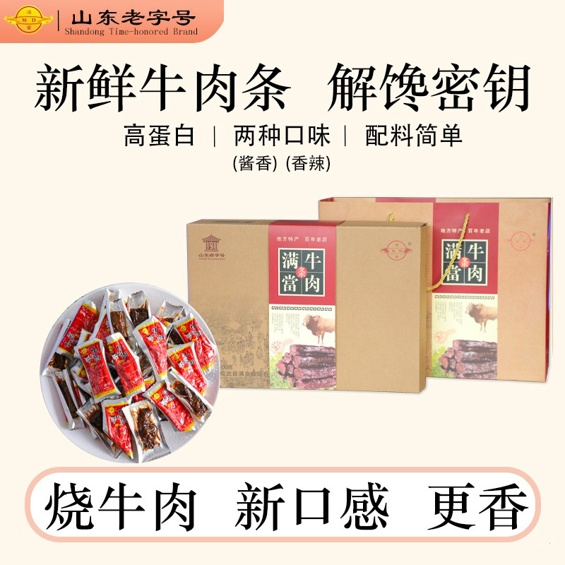 成武满当牛肉即食手撕牛肉条独立小包解馋零食小吃五香麻辣真空肉