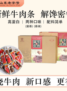 成武满当牛肉即食手撕牛肉条独立小包解馋零食小吃五香麻辣真空肉