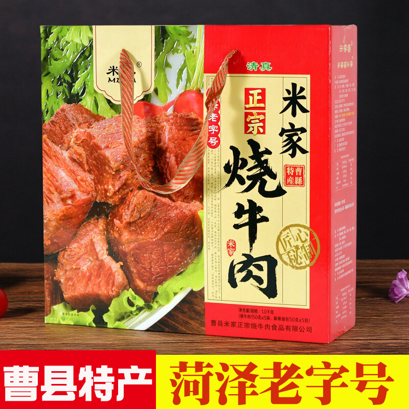 曹县东关米家正宗烧牛肉清真大块牛肉真空熟牛肉中秋节送礼走亲戚