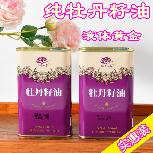 牡丹人家纯牡丹籽油1000ml家庭装