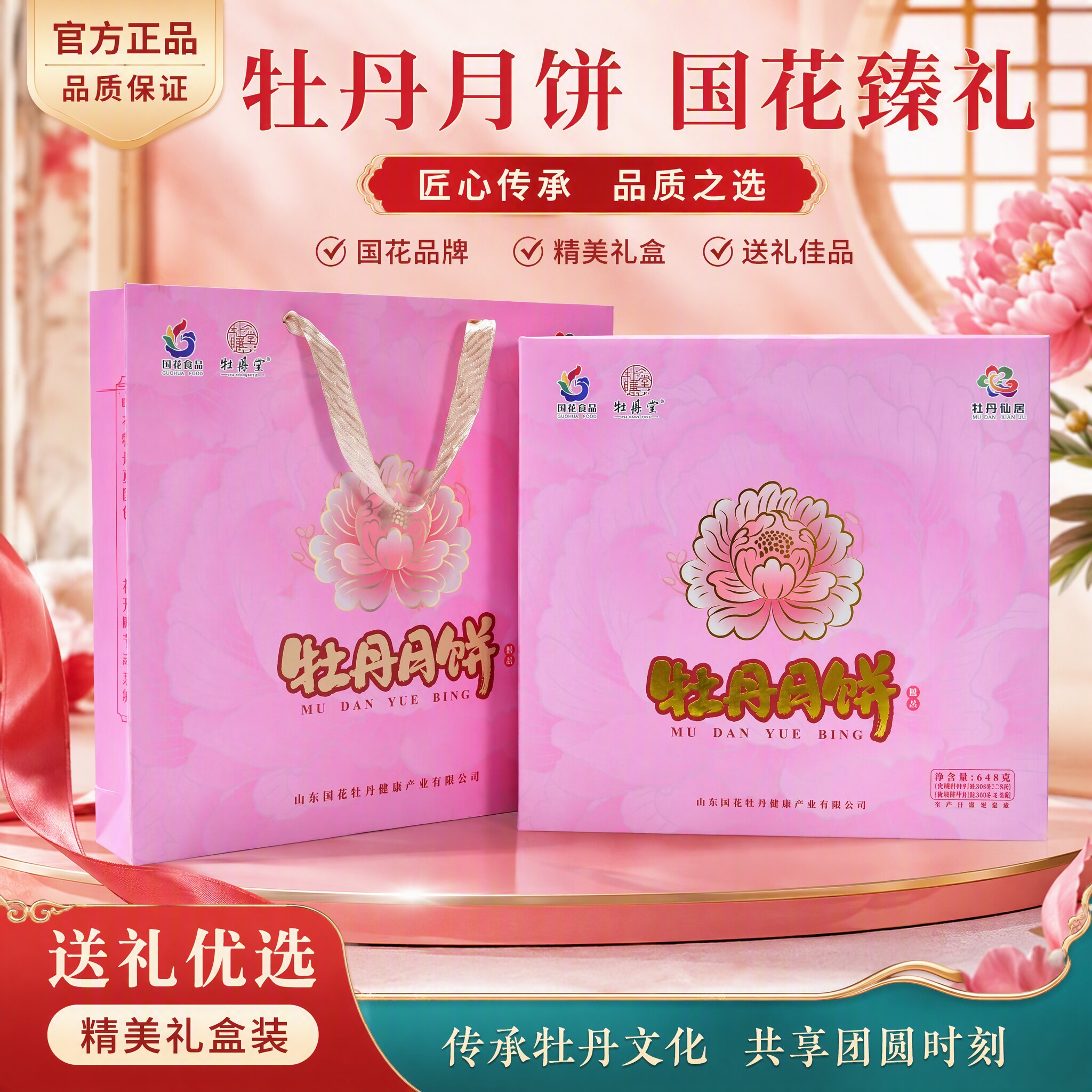 牡膳堂牡丹月饼立体牡丹花糕点传统中式月饼中秋过节送礼菏泽特产