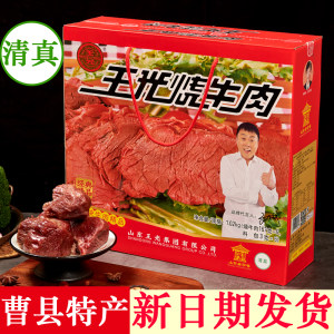 菏泽特产曹县王光烧牛肉清真大块卤牛肉健身速食代餐1020克礼盒装