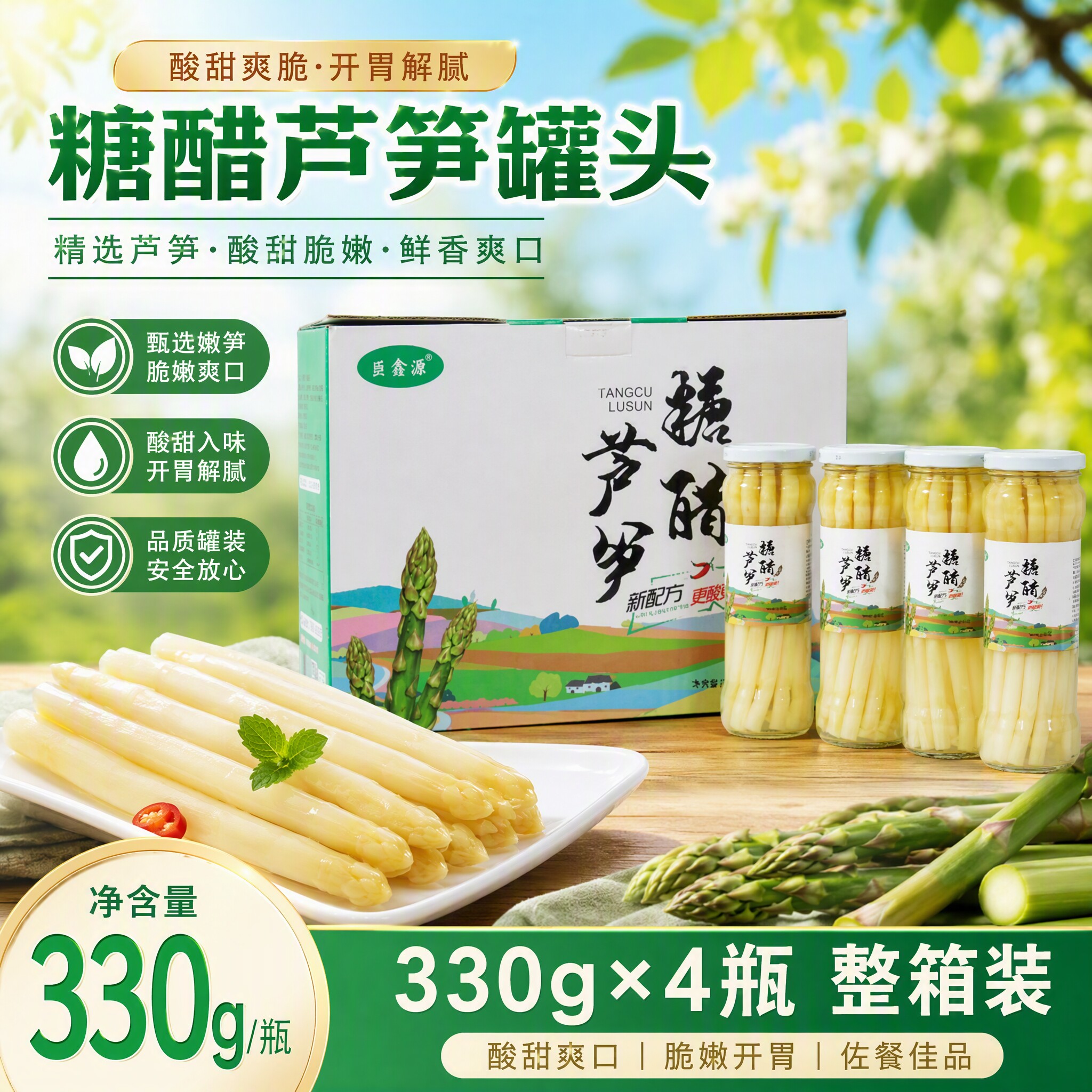 山东曹县特产巨鑫源即食糖醋芦笋罐头白芦笋新鲜蔬菜水果罐头微辣