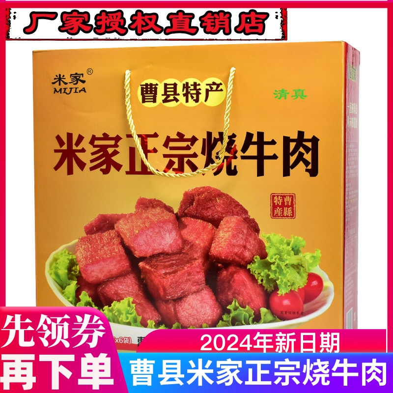 紅燒牛肉山東特產真空即食曹縣