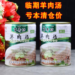 临期处理！！山东菏泽特产正宗单县羊肉汤百寿坊原汁辣味罐装速食