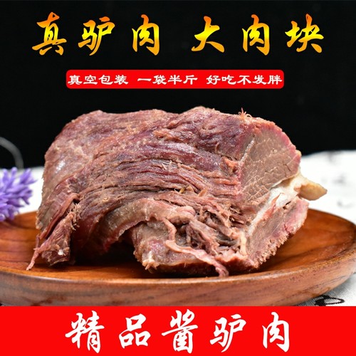 郓城黄安驴肉真空包装即食下酒菜