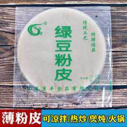 山东特产定陶马集绿豆粉皮大圆粉皮干凉皮凉拌菜炖火锅粉皮干货