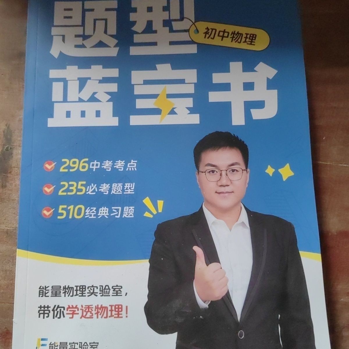 【微瑕】正版题型蓝宝书