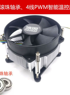 冰深12代170015X铜芯CPU散热器四线调速网吧4U工控机双滚珠风扇