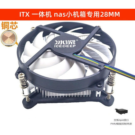 1UItx超薄铜芯4线温控风扇12代1700115X1200静音一体机cpu散热器