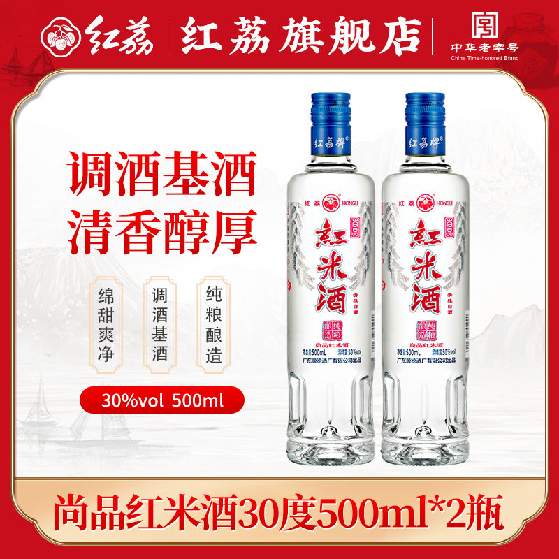 红荔牌尚品红米酒30度500ml清雅米酒调酒基酒纯粮酿造广东白酒