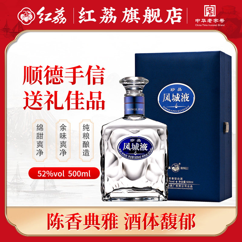 岭南名酒红荔珍品凤城液52度500ml 窖藏陈年老酒 高度纯粮食酒