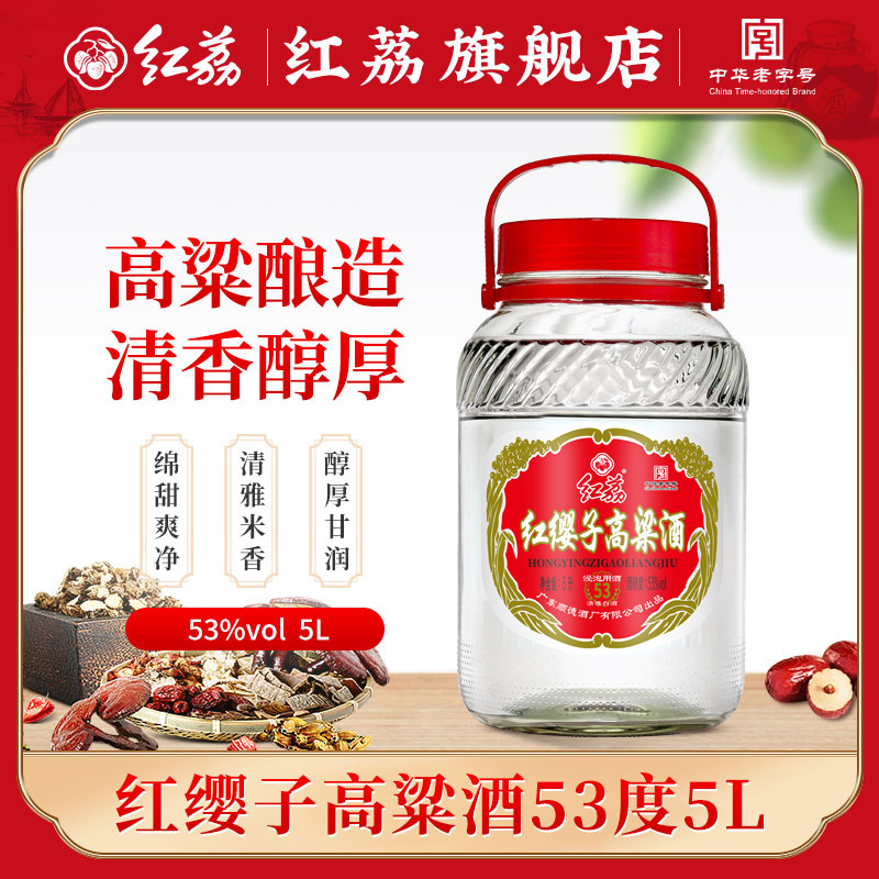 红荔牌 红缨子高粱酒 53度浸泡酒5L 泡酒青梅酒果酒粮食酒10斤装