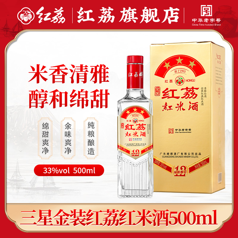 红荔纯粮食酒红荔牌3度