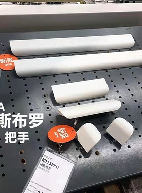 宜家比斯布罗把手现代简约橱柜衣柜柜门拉手轻奢国内代购