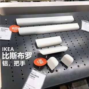 宜家比斯布罗把手现代简约橱柜衣柜柜门拉手轻奢国内代购
