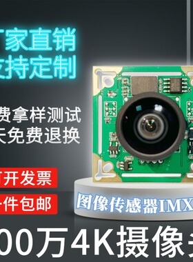 usb免驱动800万像素4K高清摄像头模组模块高拍仪工业相机imx317